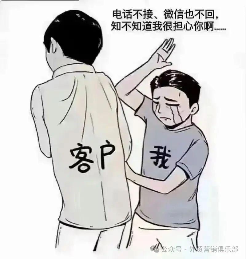 不要！不要！过度服务外贸低端客户！ - Cover Image